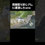 突破配りおじさんに遭遇して突破ゲットしましたｗｗ #荒野行動　#ペニンシュラ大脱走 #荒野フリーレンコラボ #荒野フリーレンでフリー35連