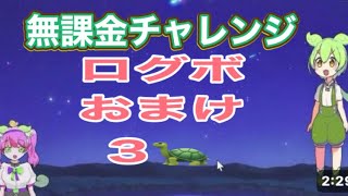 #葬送のフリーレン「3🐢」無課金ガチャ#ずんだもん【荒野行動】PC版『KNIVES OUT』「荒野の光」 #荒野行動  #荒野組