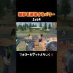 4枚に襲われるも破壊するパワーちゃん #shorts #荒野行動 #あでがえーる
