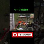 【荒野行動】リーグ戦4枚抜き！#shorts