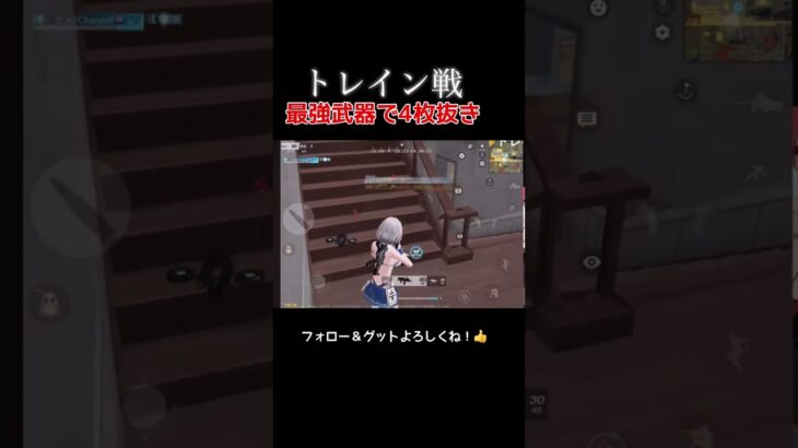 【荒野行動】最強武器で4枚抜きした件について！#shorts #荒野行動