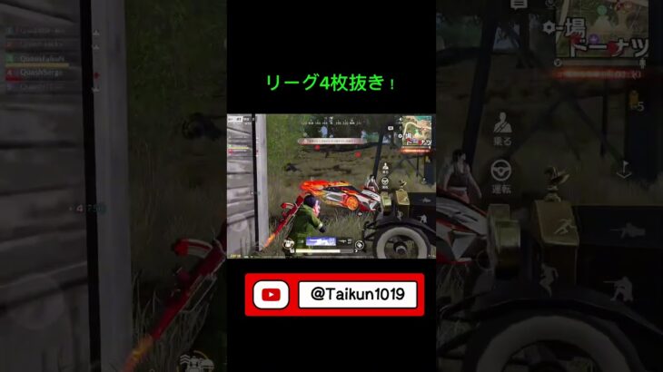 【荒野行動】リーグ戦4枚抜き！#shorts