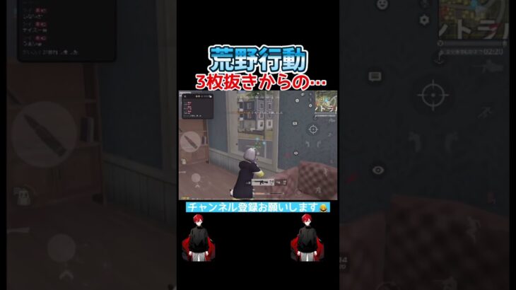 【荒野行動】これって4枚抜きに入りますか？www#shorts #荒野行動