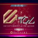 【荒野行動】6月度 ⚜ETOL⚜ DAY3【実況 : Bavちゃんねる】