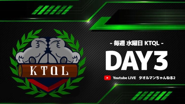 【荒野行動】 6月度  KTQL day3【クインテット】