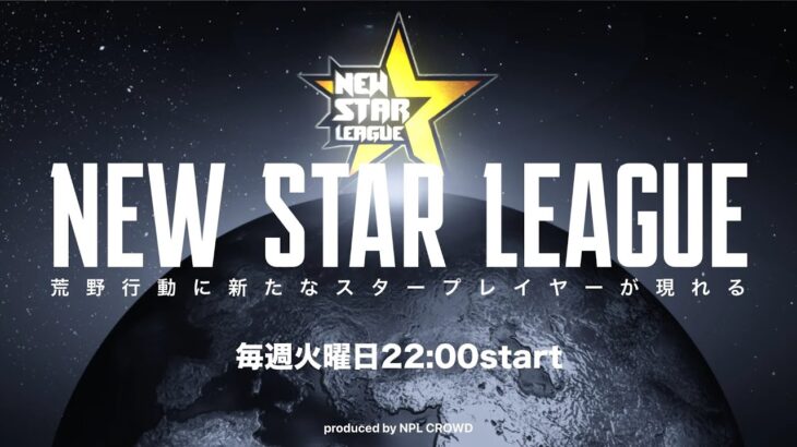 【荒野行動】6月度 “NSL”《Day1》実況!!