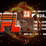 【荒野行動】6月度　DFL day4【スクワッド】