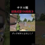 最強武器で6枚抜き！【荒野行動】#shorts #荒野行動