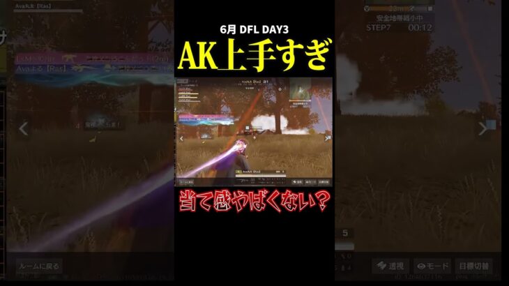 AKうますぎ！当て感やばくない？ #荒野行動 #荒野組 #リーグ戦 #スクワッド
