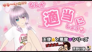 なんか適当に🎵荒野行動❣️👼天使＆👿悪魔シリーズ【荒野行動】#Luckyﾓﾝｷｰღtv #ぎぃこ社長 #荒野行動 #LIVE #天使と悪魔