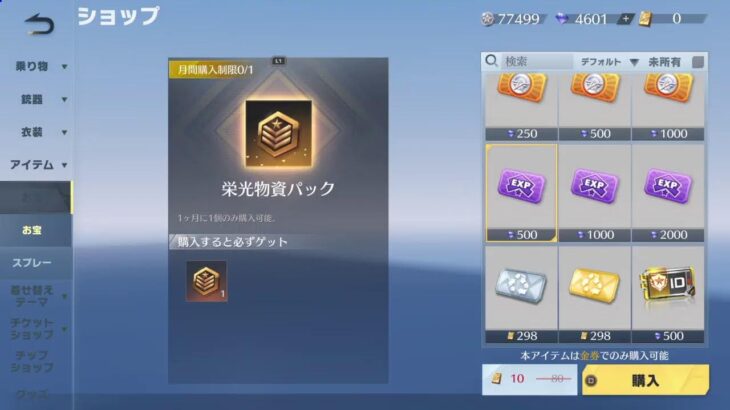 PS4’荒野行動’2025’6’22’10’47