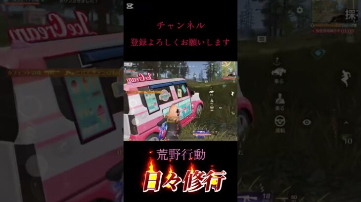 【荒野行動】 日々修行S2 いつもの事だね〜