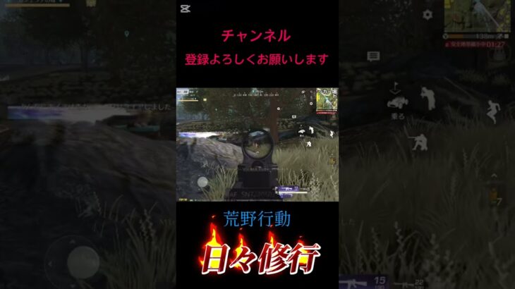 【荒野行動】日々修行S3 成せばなる