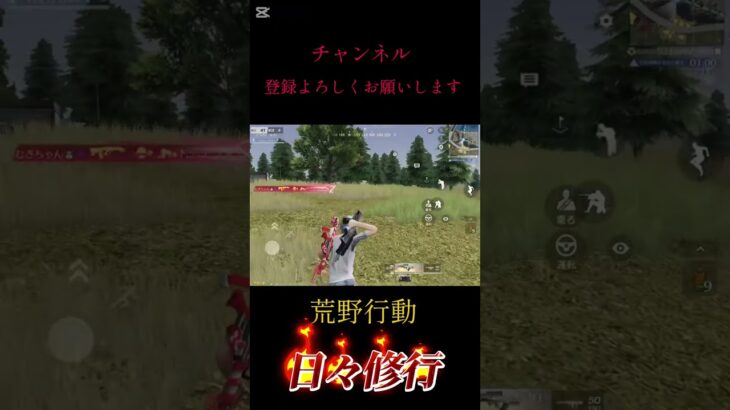 【荒野行動】 日々修行S4 左側に出たらダメじゃん