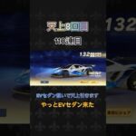 【荒野行動】S41のバトルパスの天上8回目でついにEV車ゲット