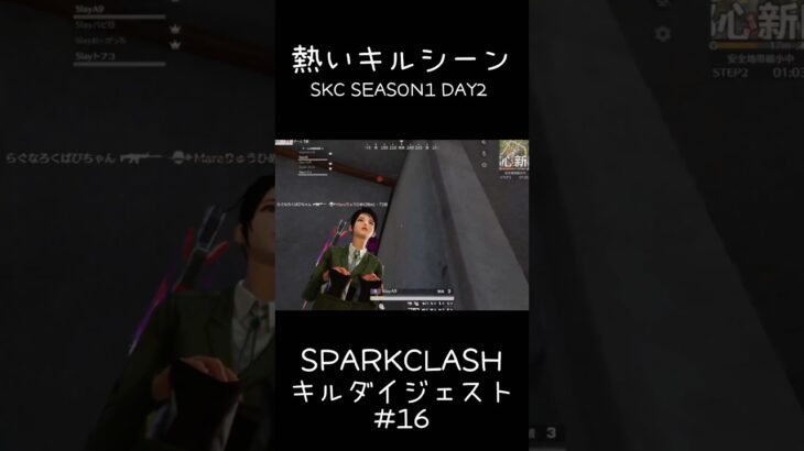 【荒野行動】 SKCキルシーンまとめ #16 #shorts #short #キル集 #おすすめ