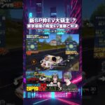 【荒野行動】SP枠のEV大領主がマジ速ぇw 直線で東京喰種の殿堂EV隻眼と対決♪ #荒野行動 #葬送のフリーレン #殿堂 #大領主 #荒野gogofes #荒野組