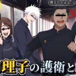 【呪術声真似】天内理子への愛が止まらない夏油傑が面白すぎたWWWWWW【荒野行動】【呪術廻戦 懐玉:玉折】【五条悟 家入硝子 歌姫 冥冥】