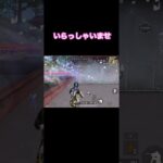 この世のおじさんどもめぇ〜 #荒野行動 #いもむc