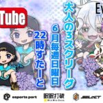 【荒野行動】 大人の３スクリーグ♡ ６月度 day❶ 実況！！