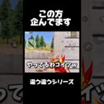 【荒野行動】やってるわコイツ。🍋 #荒野行動 #funny #ゲーム実況 #gaming #shorts #youtubeshorts #games #ガソリン #違う違うそうじゃない