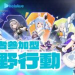 【荒野行動】どようび #hololive