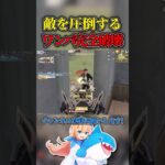 敵を圧倒する流れるようなワンパ完全破壊💥 #荒野行動 #knivesout