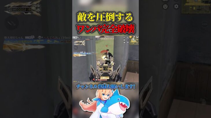 敵を圧倒する流れるようなワンパ完全破壊💥 #荒野行動 #knivesout