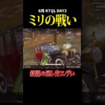 ミリの戦い！最後の射線エグい、、#荒野行動 #荒野組 #リーグ戦 #ktql #実況 #タオルマン