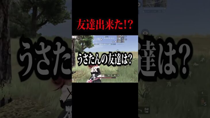 【荒野行動】友達できた！？#shorts #荒野行動 #荒野女子