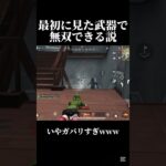 最初に拾った武器が神すぎた件！【荒野行動】#shorts #荒野行動
