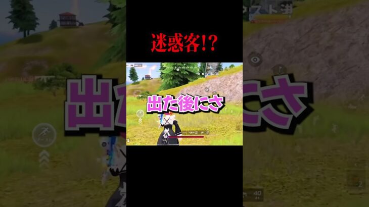 【荒野行動】迷惑客！？#shorts #荒野行動 #荒野女子