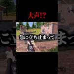 【荒野行動】大声！？#shorts #荒野行動 #荒野女子
