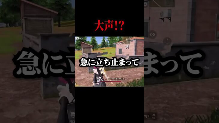 【荒野行動】大声！？#shorts #荒野行動 #荒野女子