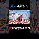 男には厳しく女には甘いやつ。#shorts #荒野行動 #ゲーム実況