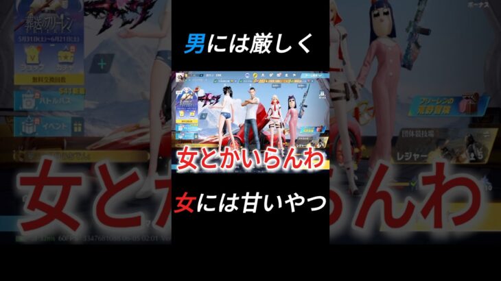 男には厳しく女には甘いやつ。#shorts #荒野行動 #ゲーム実況