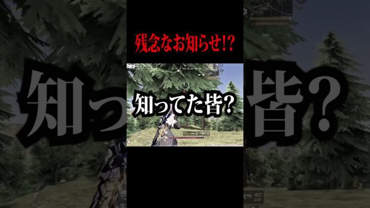 【荒野行動】残念なお知らせ・・・#shorts #荒野行動 #荒野女子