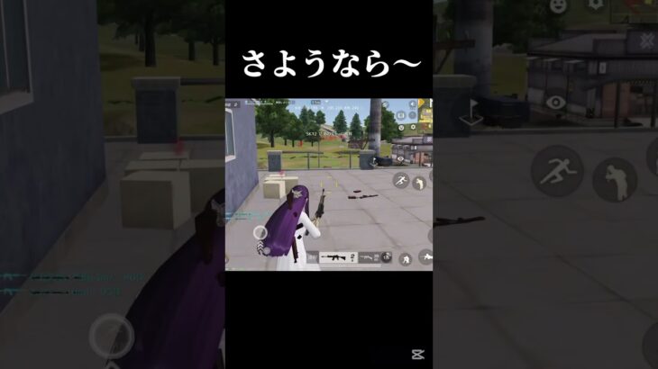 さようならまた会う日まで【荒野行動】#shorts #荒野行動