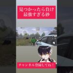 見つかったら終了…運？実力？最強スナイパー〖荒野行動〗#shorts #荒野行動