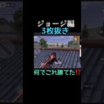 【荒野行動】この体力でも勝てる件について！#shorts #荒野行動