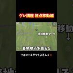 みんなもグレプロになろう‼️ #shorts #荒野行動 #あでがえーる
