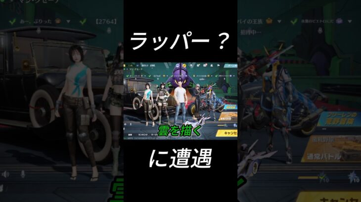 ラッパー？に遭遇。#shorts #荒野行動 #ゲーム実況