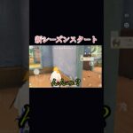 新シーズンも頑張りますか😪#荒野行動 #荒野行動大好き #shorts