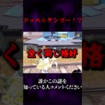 【荒野行動】ドッペルゲンガー！？誰かこの謎を知っている人コメントください。#shorts