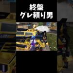 索敵も攻撃も全部グレ頼りｗｗ【#荒野行動】#shorts #荒野組　Knives Out