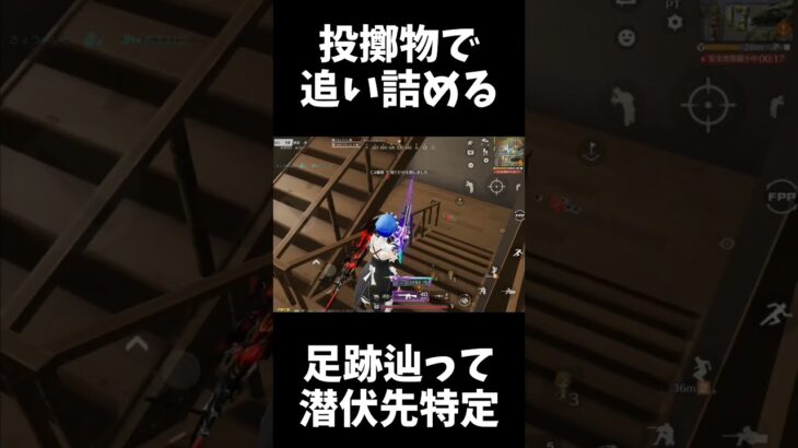足跡で潜伏先を特定してグレを投げ込むｗｗ【#荒野行動】#shorts #荒野組　Knives Out