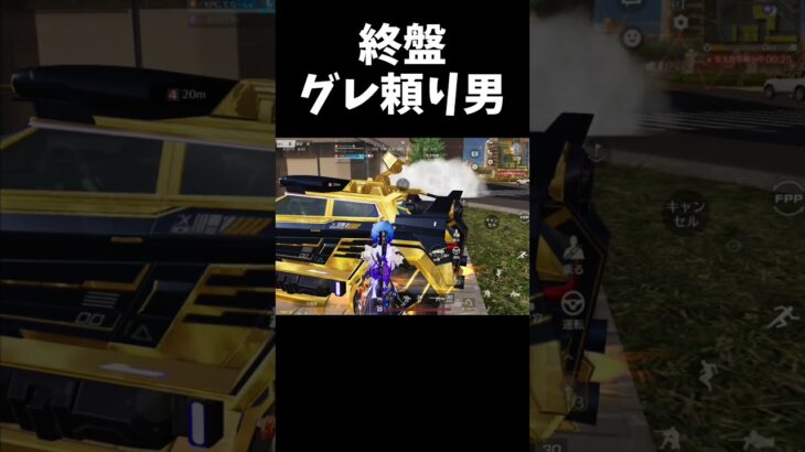 索敵も攻撃も全部グレ頼りｗｗ【#荒野行動】#shorts #荒野組　Knives Out