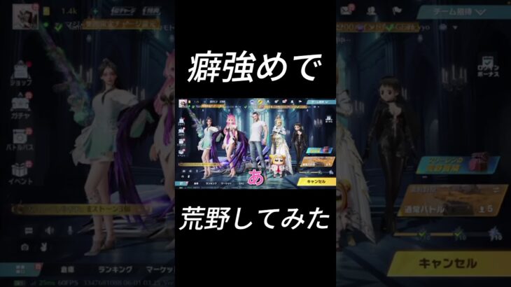 癖強めで荒野してみた。#shorts #short #荒野行動 #ゲーム実況