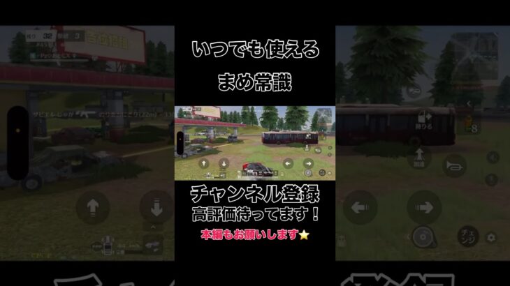 いつでも使えるまめ常識【荒野行動】#shorts #shortvideo #ゲーム #ゲーム実況 #荒野行動 #吉本興業 #福岡 #芸人 #切り抜き