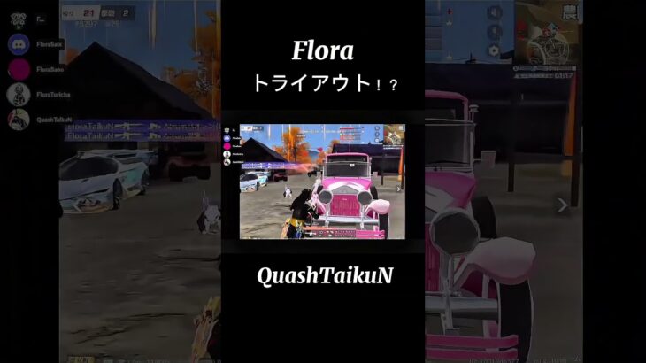 【荒野行動】#shorts#Flora#TaikuN#14歳#3本指